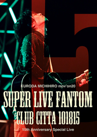 黒田倫弘LIVE DVD4.27リリース!!｜黒田倫弘